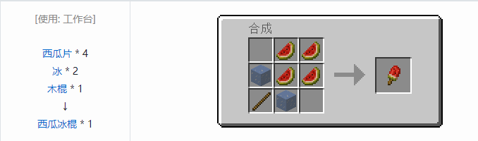 我的世界农夫乐事食物合成表大全2026