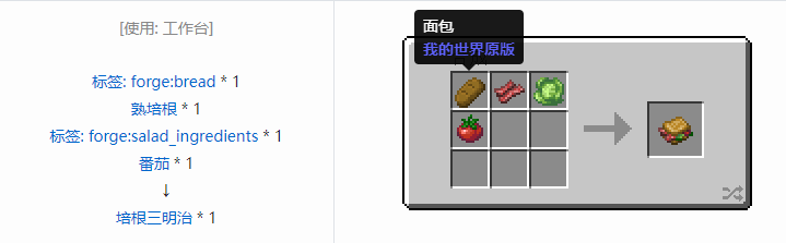 我的世界农夫乐事食物合成表大全2026