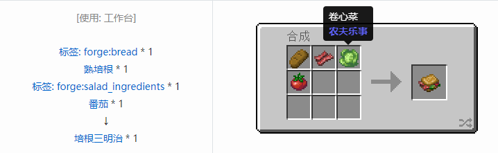 我的世界农夫乐事食物合成表大全2026