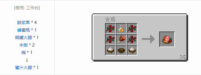我的世界农夫乐事食物合成表大全2026