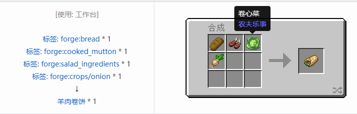 我的世界农夫乐事食物合成表大全2026