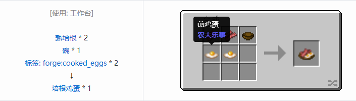 我的世界农夫乐事合成表大全2026