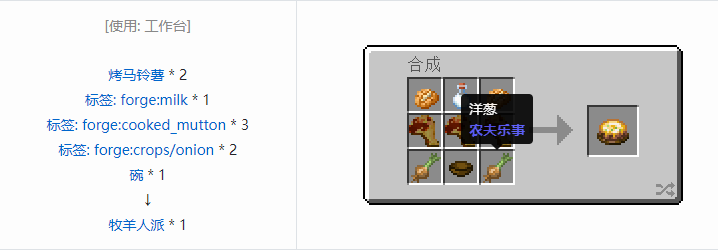 我的世界农夫乐事合成表大全2026