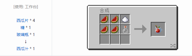 我的世界农夫乐事食物合成表大全2026