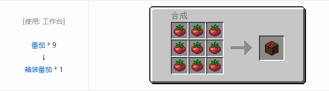 我的世界农夫乐事合成表大全2026