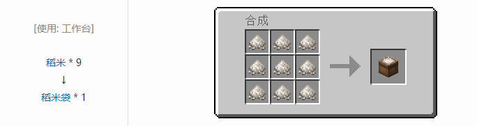 我的世界农夫乐事合成表大全2026