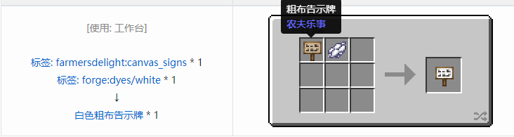 我的世界农夫乐事合成表大全2026