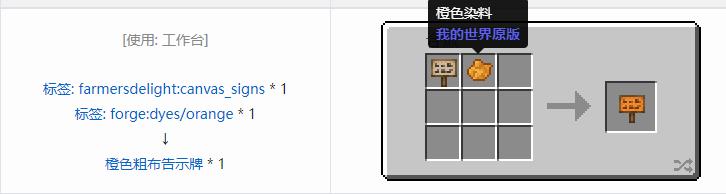 我的世界农夫乐事合成表大全2026