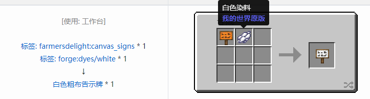 我的世界农夫乐事合成表大全2026