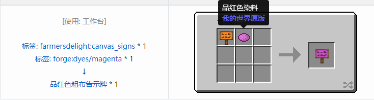 我的世界农夫乐事合成表大全2026