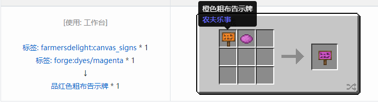 我的世界农夫乐事合成表大全2026