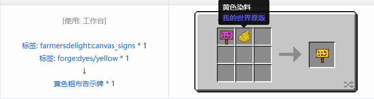 我的世界农夫乐事合成表大全2026