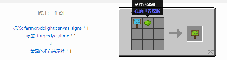我的世界农夫乐事合成表大全2026