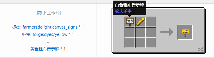 我的世界农夫乐事合成表大全2026