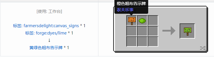 我的世界农夫乐事合成表大全2026