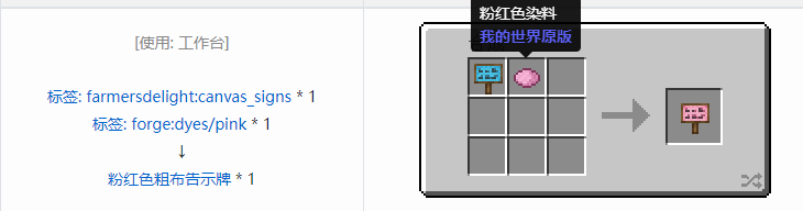 我的世界农夫乐事合成表大全2026
