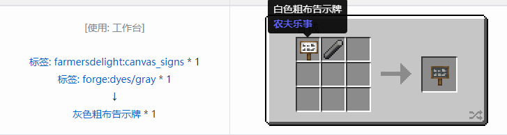 我的世界农夫乐事合成表大全2026