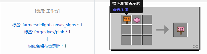 我的世界农夫乐事合成表大全2026