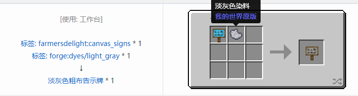 我的世界农夫乐事合成表大全2026