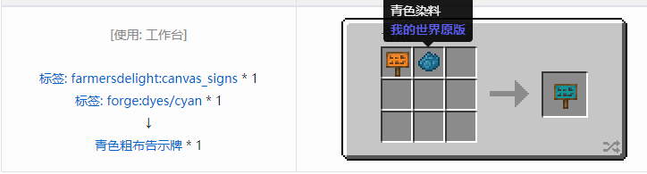 我的世界农夫乐事合成表大全2026