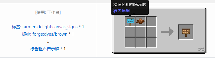 我的世界农夫乐事合成表大全2026