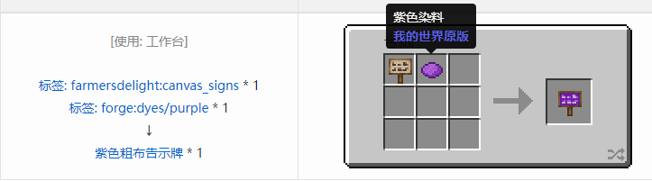 我的世界农夫乐事合成表大全2026