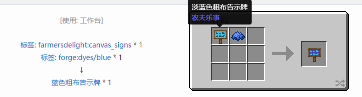 我的世界农夫乐事合成表大全2026