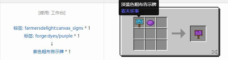 我的世界农夫乐事合成表大全2026