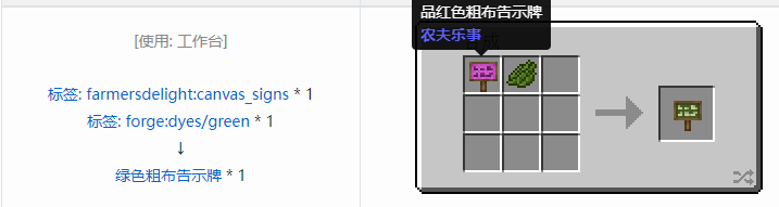 我的世界农夫乐事合成表大全2026