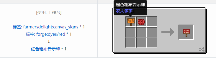 我的世界农夫乐事合成表大全2026