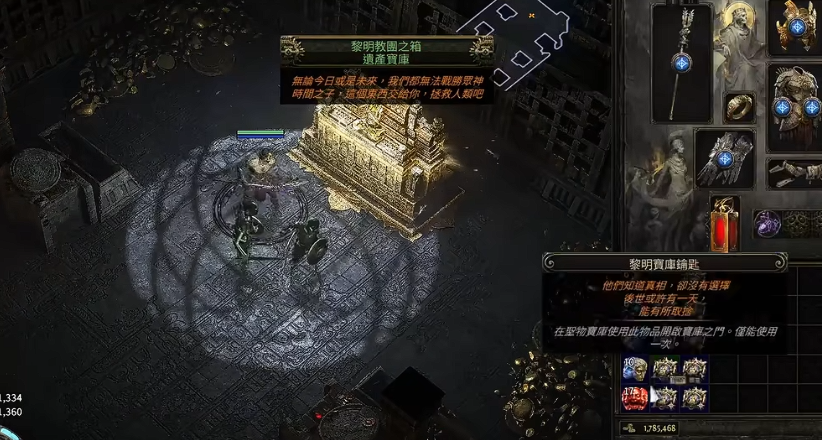 流放之路2异界圣物宝库怎么进