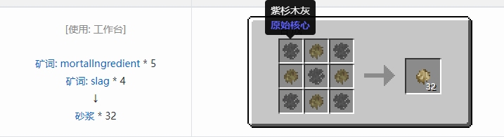 我的世界原始核心合成表大全2026