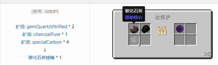 我的世界原始核心合成表大全2026