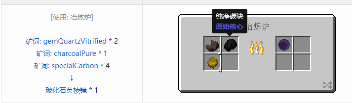 我的世界原始核心合成表大全2026