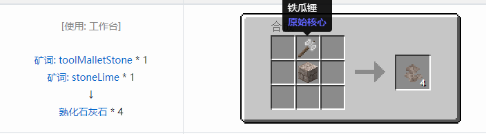 我的世界原始核心合成表大全2026