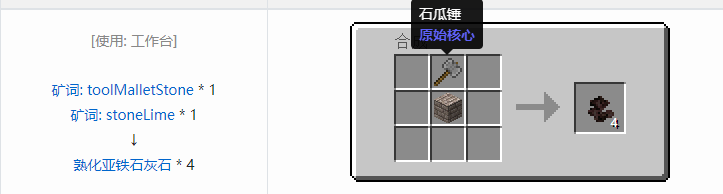 我的世界原始核心合成表大全2026