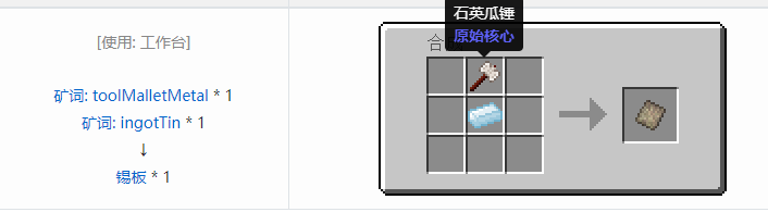 我的世界原始核心合成表大全2026