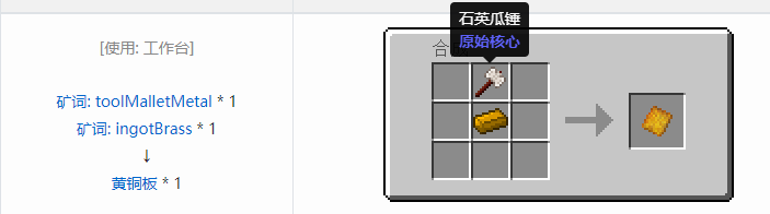 我的世界原始核心合成表大全2026