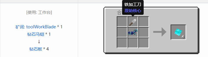 我的世界原始核心合成表大全2026