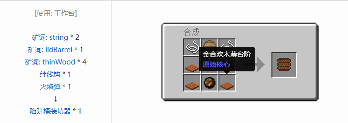 我的世界原始核心合成表大全2026