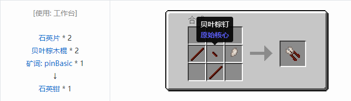 我的世界原始核心合成表大全2026