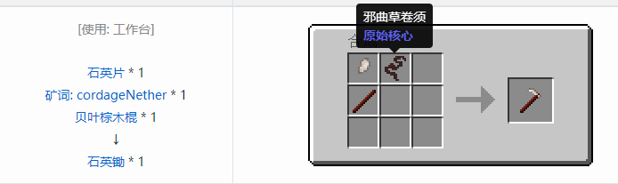 我的世界原始核心合成表大全2026