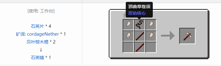 我的世界原始核心合成表大全2026