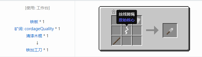 我的世界原始核心工具合成表大全2026