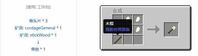 我的世界原始核心工具合成表大全2026