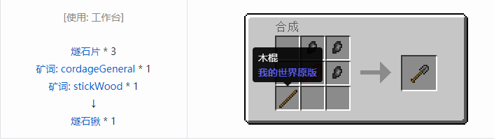 我的世界原始核心工具合成表大全2026