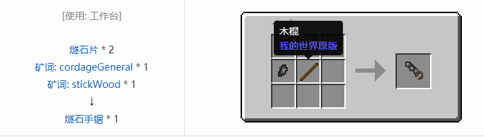 我的世界原始核心合成表大全2026