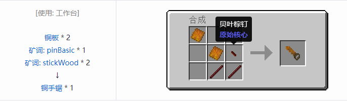 我的世界原始核心工具合成表大全2026