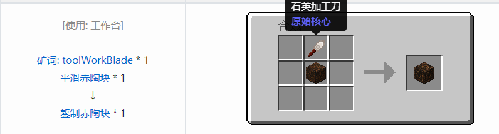 我的世界原始核心合成表大全2026