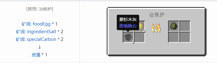 我的世界原始核心合成表大全2026